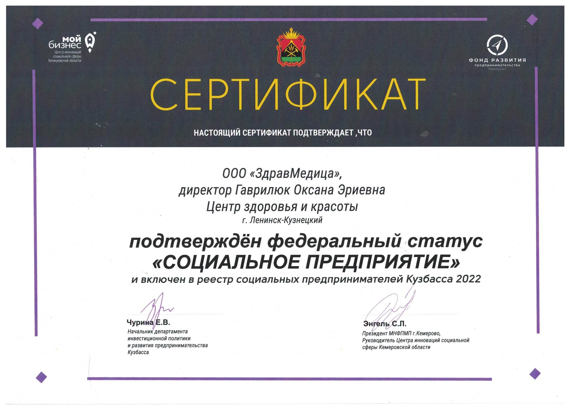 Статус социального предприятия в 4й раз!